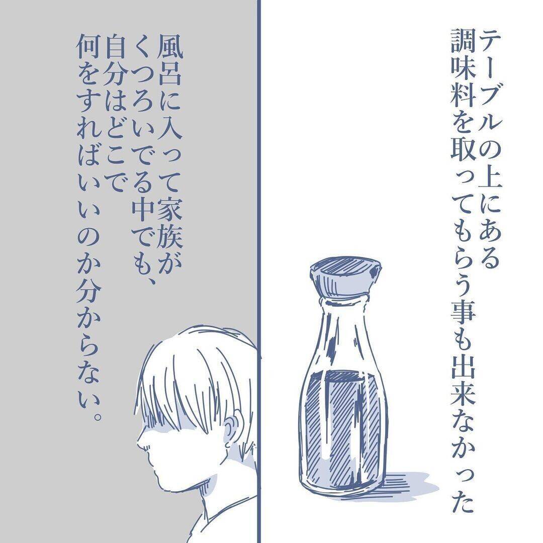 【漫画】家の中に居場所がなく地獄　目のやり場はテレビしかない【見えない地獄 Vol.31】