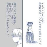 「【漫画】家の中に居場所がなく地獄　目のやり場はテレビしかない【見えない地獄 Vol.31】」の画像7