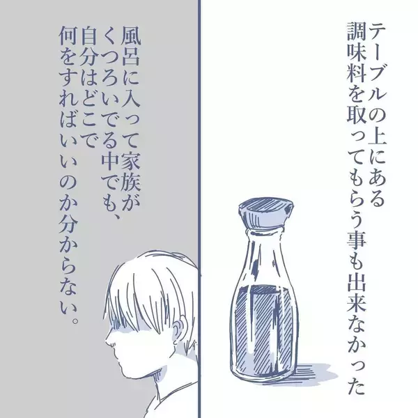 「【漫画】家の中に居場所がなく地獄　目のやり場はテレビしかない【見えない地獄 Vol.31】」の画像