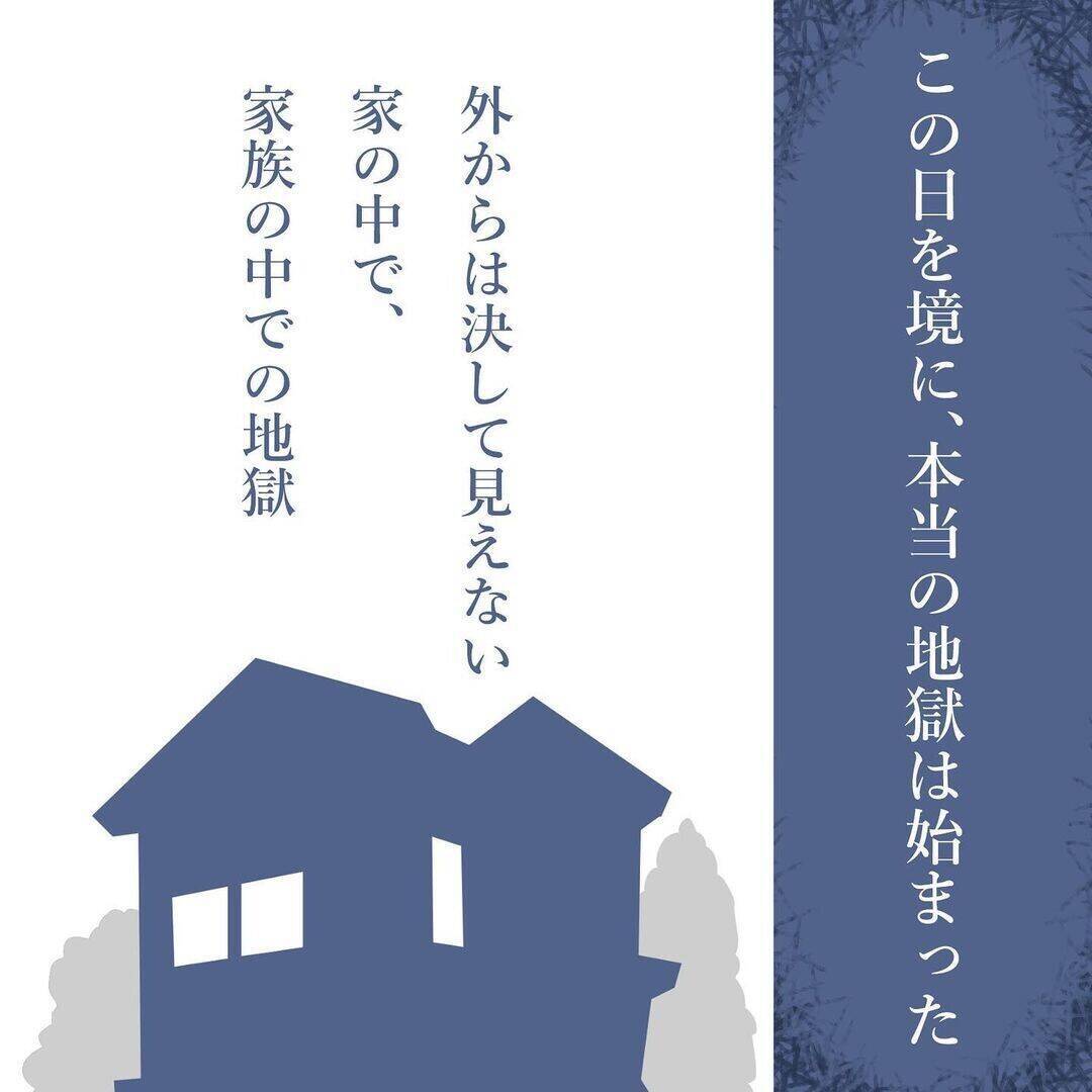 【漫画】家の中に居場所がなく地獄　目のやり場はテレビしかない【見えない地獄 Vol.31】