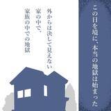 「【漫画】家の中に居場所がなく地獄　目のやり場はテレビしかない【見えない地獄 Vol.31】」の画像5