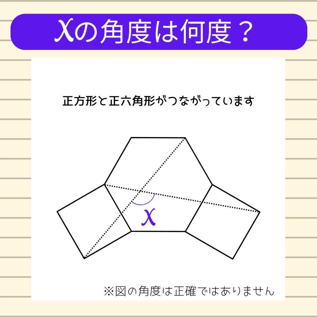 【角度当てクイズ Vol.2202】xの角度は何度？
