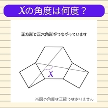 【角度当てクイズ Vol.2202】xの角度は何度？