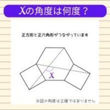 【角度当てクイズ Vol.2202】xの角度は何度？