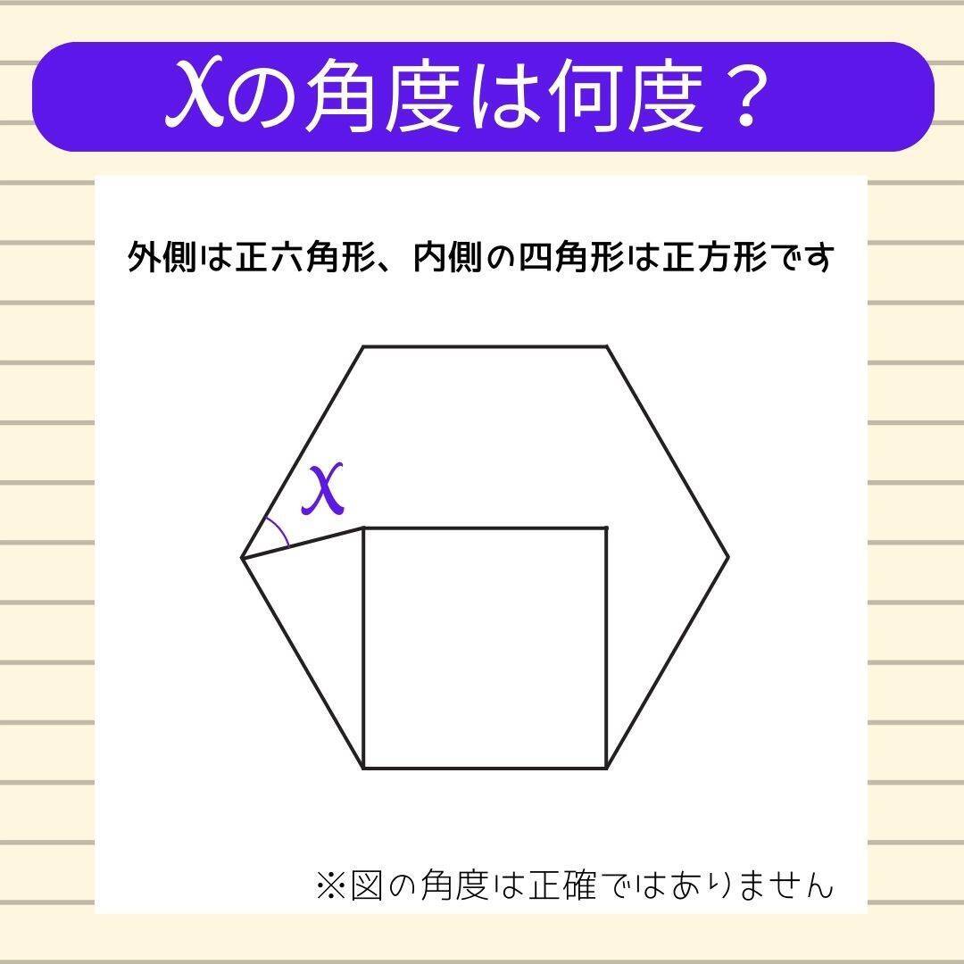 【角度当てクイズ Vol.2202】xの角度は何度？