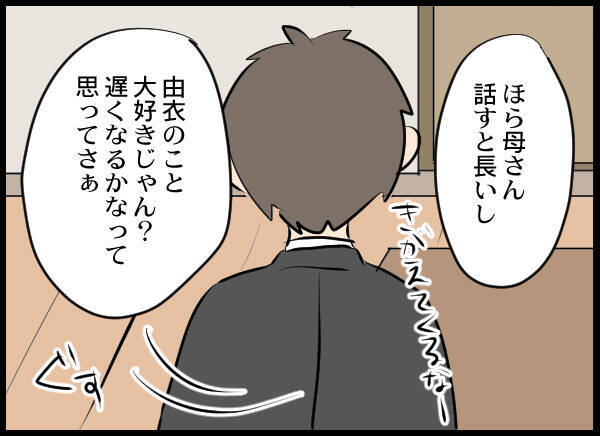 帰宅するとそこには夫の姿　思わず由衣が涙した理由とは？