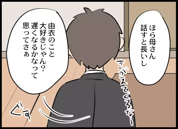 「帰宅するとそこには夫の姿　思わず由衣が涙した理由とは？」の画像