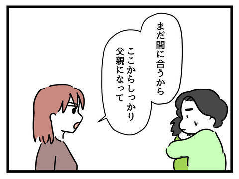 「もう1回だけチャンスをあげる」夫は本当に子どもを最優先にできるのか!?
