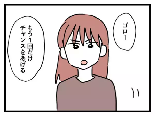 「「もう1回だけチャンスをあげる」夫は本当に子どもを最優先にできるのか!?」の画像