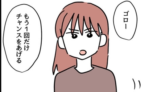 「もう1回だけチャンスをあげる」夫は本当に子どもを最優先にできるのか!?の画像