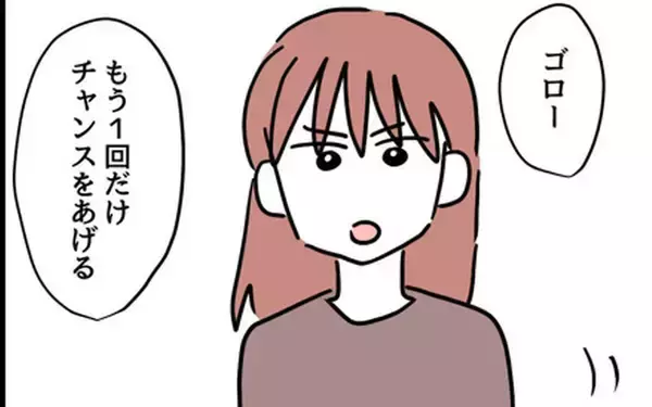 「「もう1回だけチャンスをあげる」夫は本当に子どもを最優先にできるのか!?」の画像