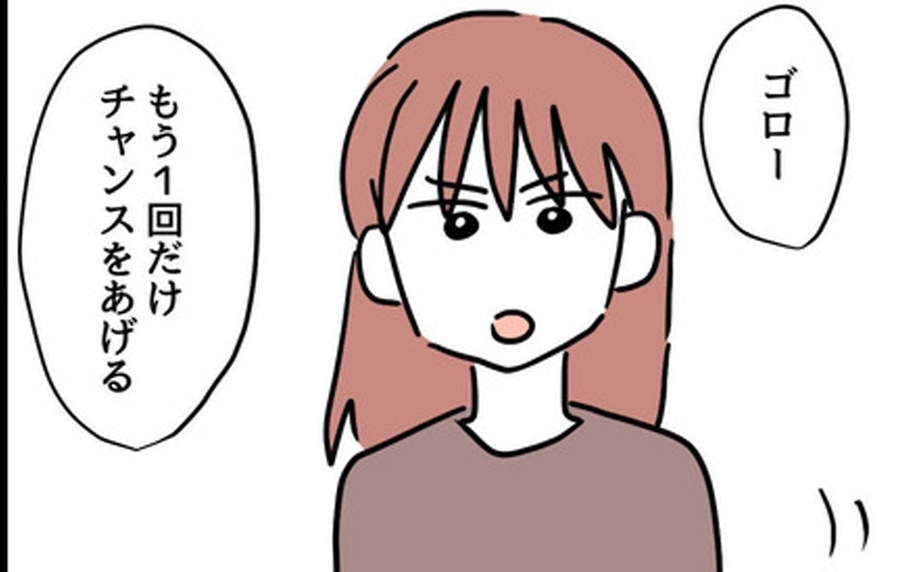 「もう1回だけチャンスをあげる」夫は本当に子どもを最優先にできるのか!?