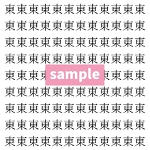 【漢字探し】ずらっと並んだ「東」の中にまぎれた別の漢字一文字は？