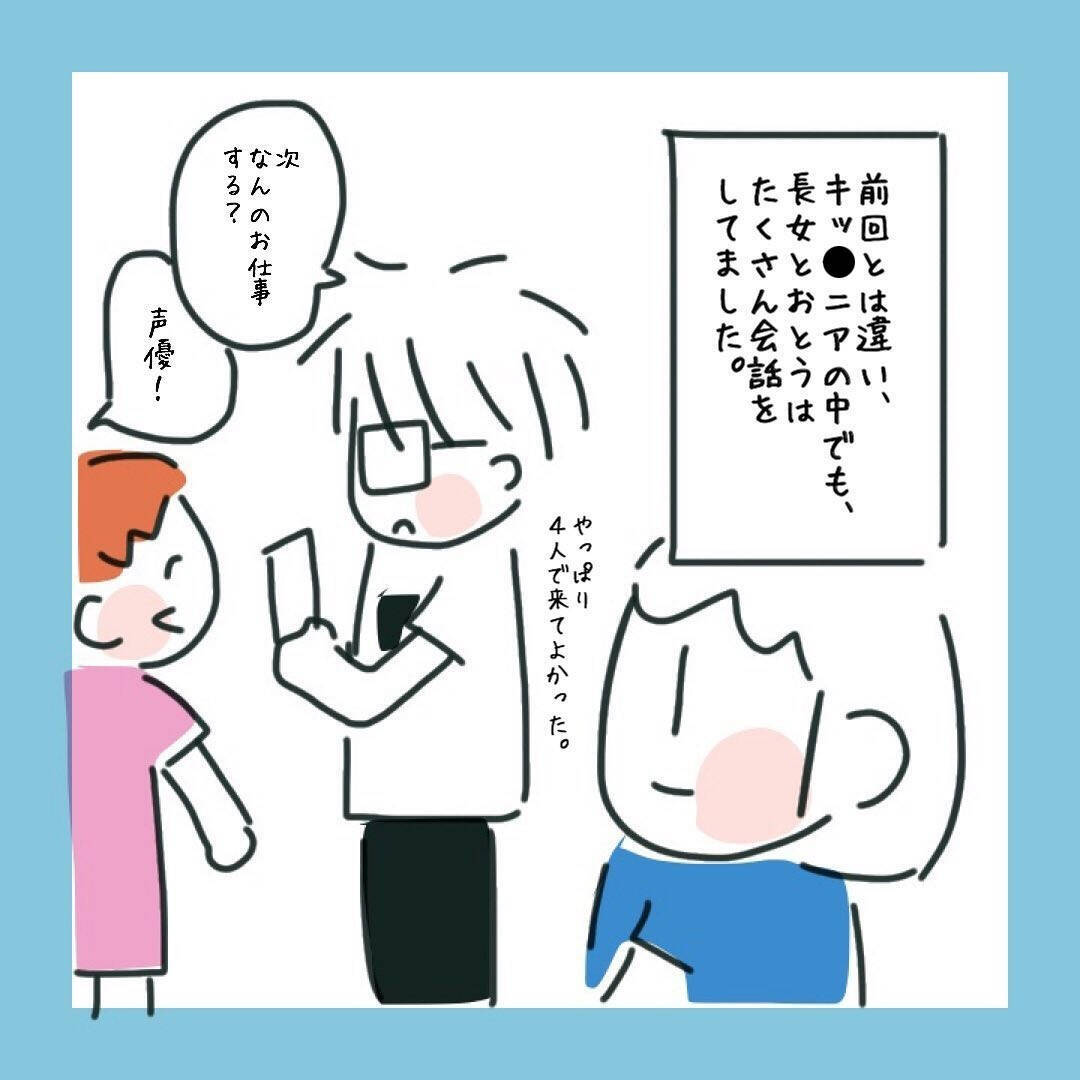 なかなか心を開かない思春期の長女　彼と仲良くさせる次の作戦は…