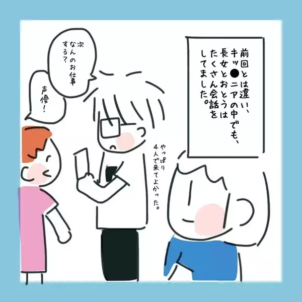 「なかなか心を開かない思春期の長女　彼と仲良くさせる次の作戦は…」の画像