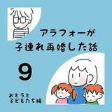 「なかなか心を開かない思春期の長女　彼と仲良くさせる次の作戦は…」の画像11