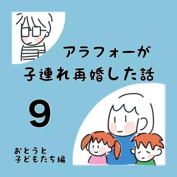 「なかなか心を開かない思春期の長女　彼と仲良くさせる次の作戦は…」の画像