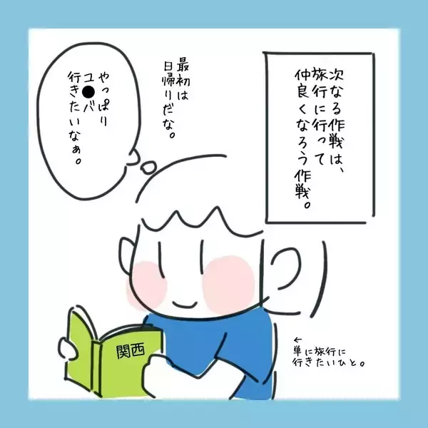 「なかなか心を開かない思春期の長女　彼と仲良くさせる次の作戦は…」の画像
