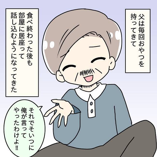 「ワンランク上の男になる！」娘の友達に褒められた父の暴走が止まらない…【漫画】