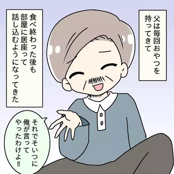 「「ワンランク上の男になる！」娘の友達に褒められた父の暴走が止まらない…【漫画】」の画像
