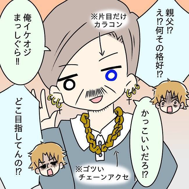 「ワンランク上の男になる！」娘の友達に褒められた父の暴走が止まらない…【漫画】