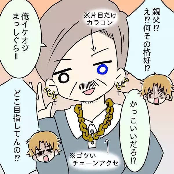 「「ワンランク上の男になる！」娘の友達に褒められた父の暴走が止まらない…【漫画】」の画像