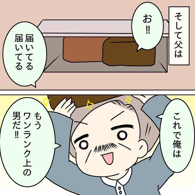 「ワンランク上の男になる！」娘の友達に褒められた父の暴走が止まらない…【漫画】