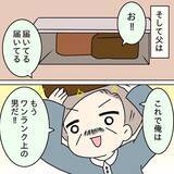 「「ワンランク上の男になる！」娘の友達に褒められた父の暴走が止まらない…【漫画】」の画像15