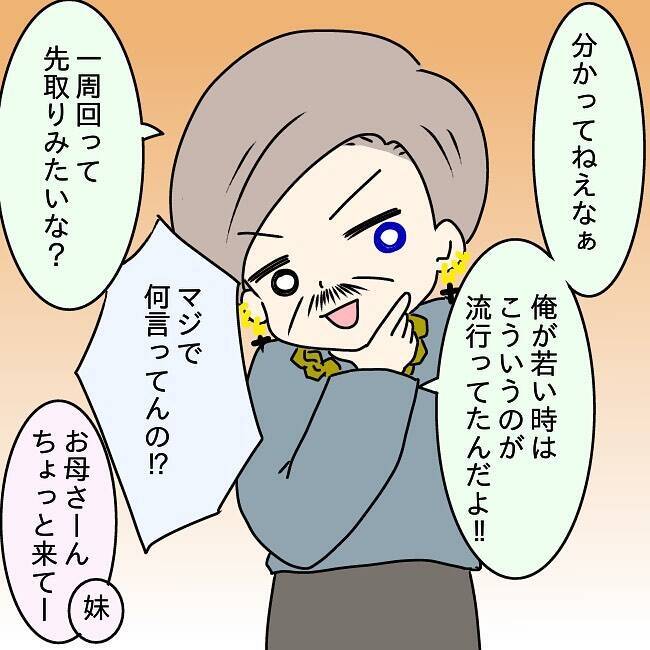「ワンランク上の男になる！」娘の友達に褒められた父の暴走が止まらない…【漫画】