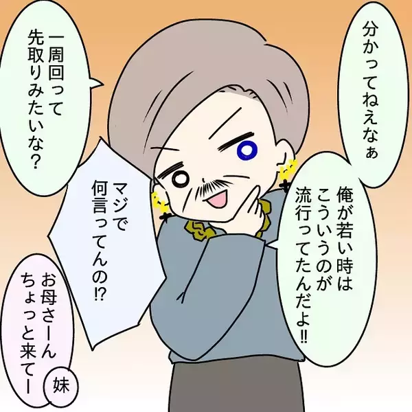 「「ワンランク上の男になる！」娘の友達に褒められた父の暴走が止まらない…【漫画】」の画像