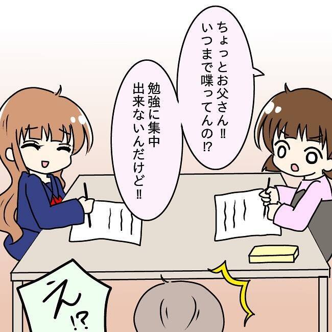 「ワンランク上の男になる！」娘の友達に褒められた父の暴走が止まらない…【漫画】