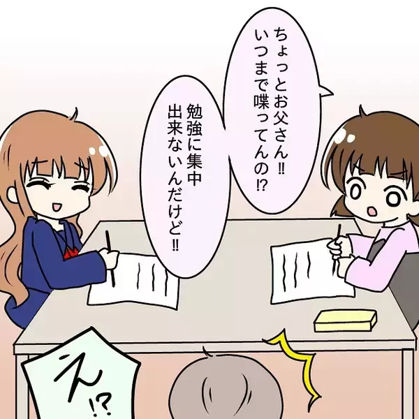 「「ワンランク上の男になる！」娘の友達に褒められた父の暴走が止まらない…【漫画】」の画像