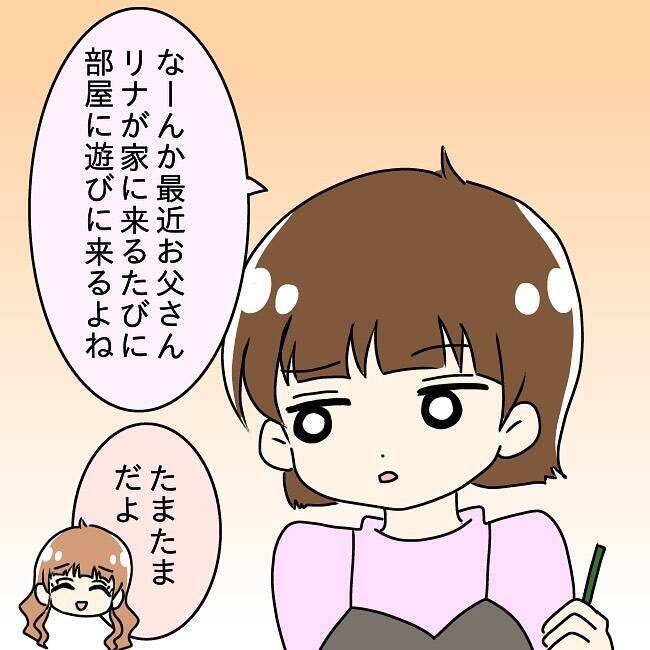 「ワンランク上の男になる！」娘の友達に褒められた父の暴走が止まらない…【漫画】