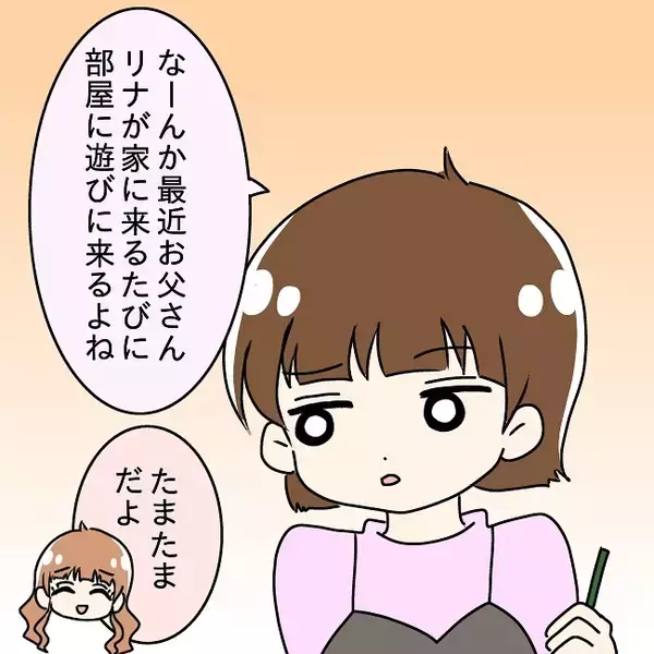 「「ワンランク上の男になる！」娘の友達に褒められた父の暴走が止まらない…【漫画】」の画像
