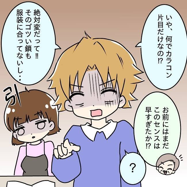 「ワンランク上の男になる！」娘の友達に褒められた父の暴走が止まらない…【漫画】
