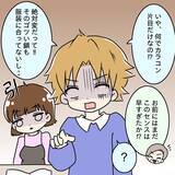 「「ワンランク上の男になる！」娘の友達に褒められた父の暴走が止まらない…【漫画】」の画像18
