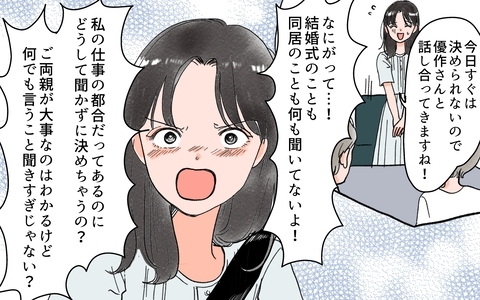 「私は何も聞いてない！」結婚式場の変更に、勝手に同居まで夫が決定の画像