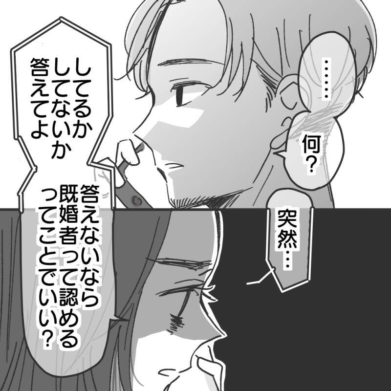 【漫画】フェードアウトを狙う彼に「結婚してる？」【既婚者に食われてはいけない Vol.21】