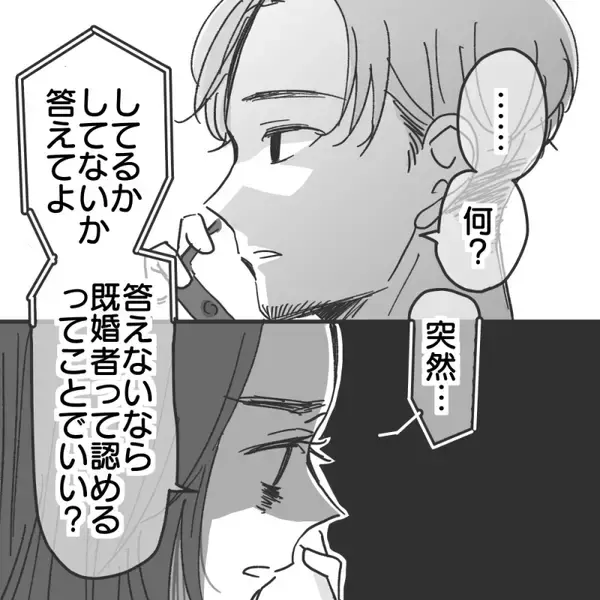 「【漫画】フェードアウトを狙う彼に「結婚してる？」【既婚者に食われてはいけない Vol.21】」の画像