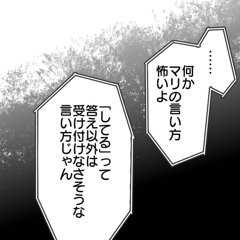 【漫画】フェードアウトを狙う彼に「結婚してる？」【既婚者に食われてはいけない Vol.21】