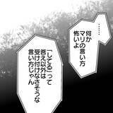 「【漫画】フェードアウトを狙う彼に「結婚してる？」【既婚者に食われてはいけない Vol.21】」の画像7