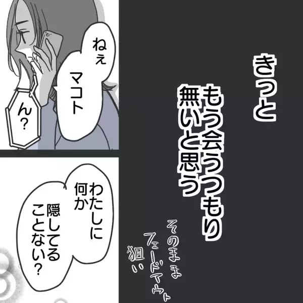 「【漫画】フェードアウトを狙う彼に「結婚してる？」【既婚者に食われてはいけない Vol.21】」の画像