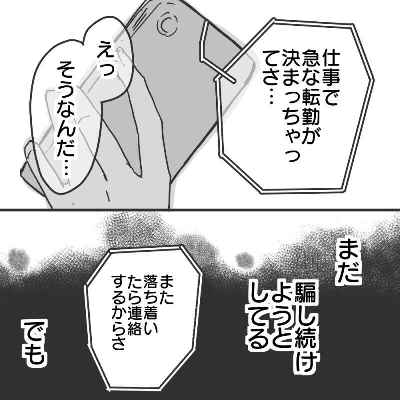 【漫画】フェードアウトを狙う彼に「結婚してる？」【既婚者に食われてはいけない Vol.21】