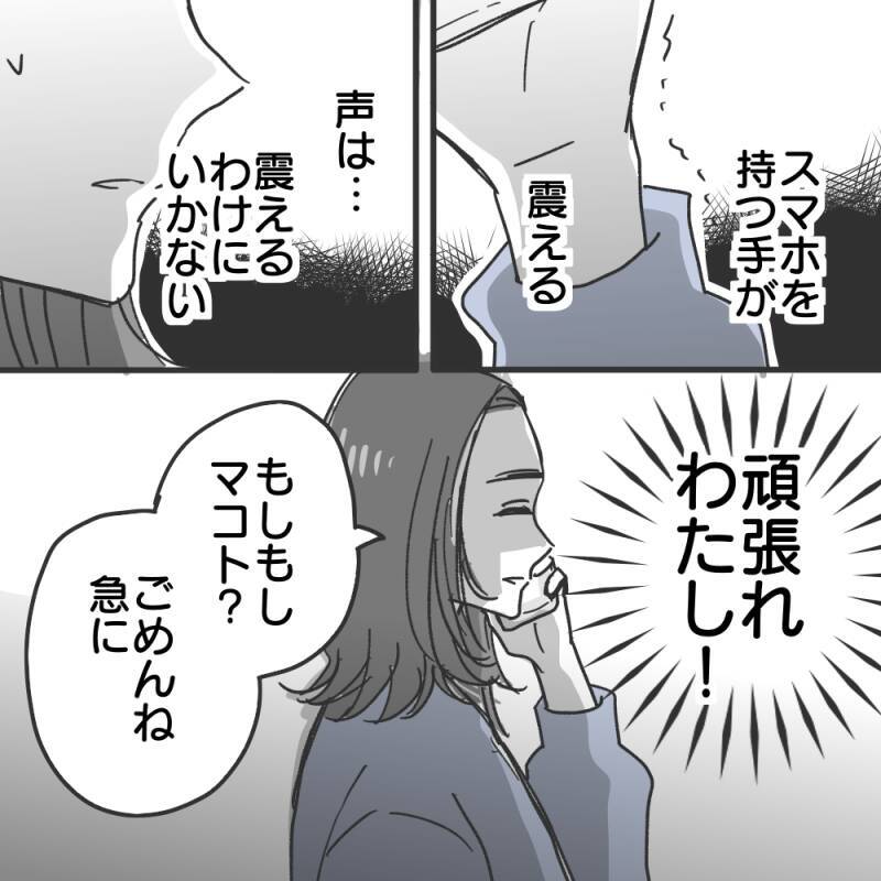 【漫画】フェードアウトを狙う彼に「結婚してる？」【既婚者に食われてはいけない Vol.21】