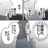 「【漫画】フェードアウトを狙う彼に「結婚してる？」【既婚者に食われてはいけない Vol.21】」の画像1