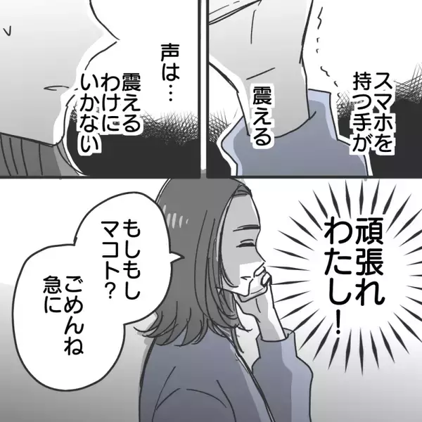「【漫画】フェードアウトを狙う彼に「結婚してる？」【既婚者に食われてはいけない Vol.21】」の画像
