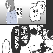 【漫画】フェードアウトを狙う彼に「結婚してる？」【既婚者に食われてはいけない Vol.21】