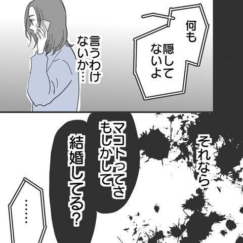 【漫画】フェードアウトを狙う彼に「結婚してる？」【既婚者に食われてはいけない Vol.21】の画像