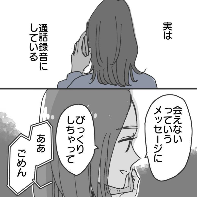 【漫画】フェードアウトを狙う彼に「結婚してる？」【既婚者に食われてはいけない Vol.21】