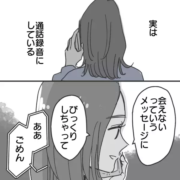 「【漫画】フェードアウトを狙う彼に「結婚してる？」【既婚者に食われてはいけない Vol.21】」の画像